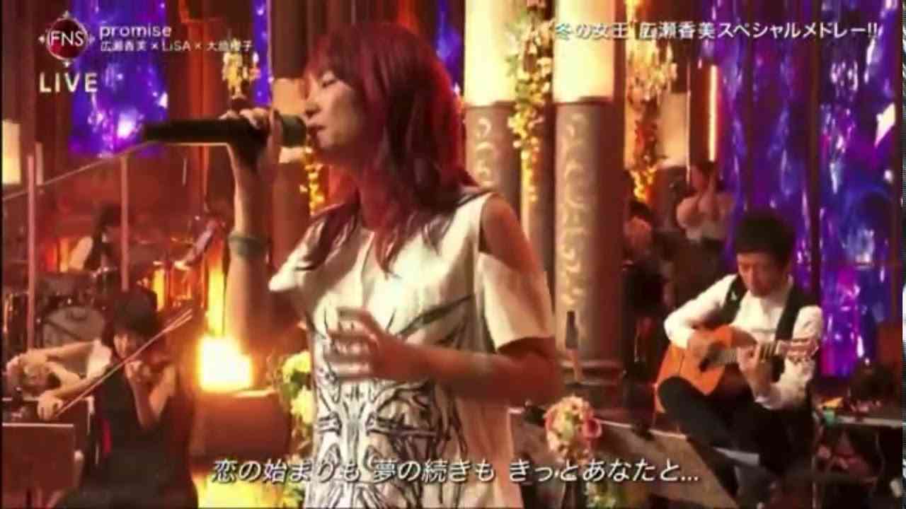 広瀬香美×LiSA×大原櫻子　promise - YouTube
