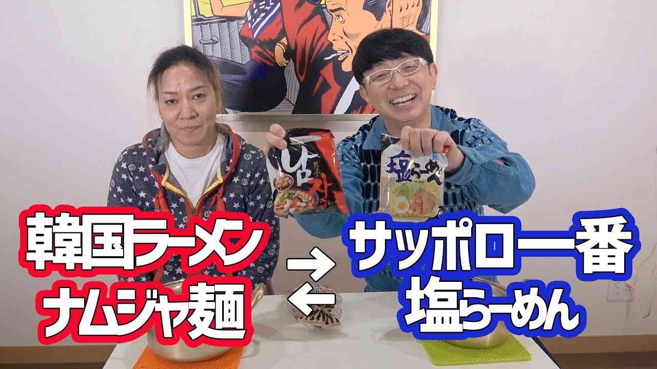 ジャガー横田さんに、インスタントラーメンを作って食べてもらったら - YouTube
