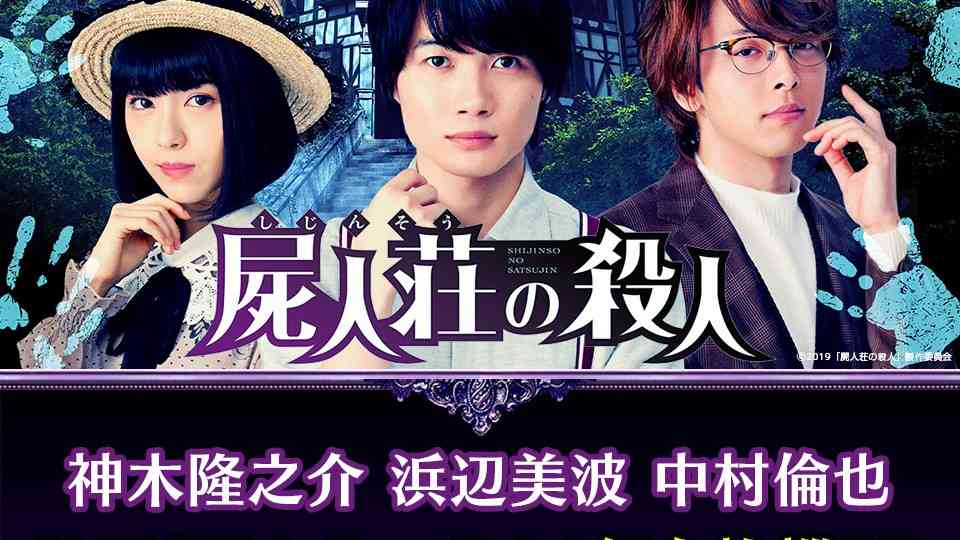 神木隆之介・浜辺美波・中村倫也 映画「屍人荘の殺人」舞台挨拶 - LINE LIVE（ラインライブ）| 国内最大級のライブ配信サービス
