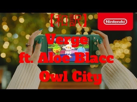 【◉任天堂 スイッチライト CM曲】Verge ft. Aloe Blacc - Owl City［和訳］【Japanese Translation】 - YouTube