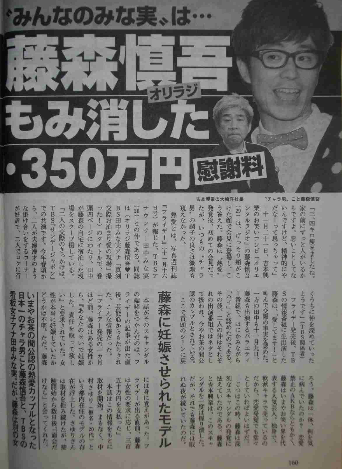 オリラジ藤森慎吾初告白、彼女は「ブラジル人です!純の」