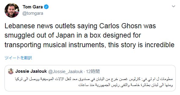 痛いニュース(ﾉ∀`) : ゴーン被告、楽器ケースに入って日本から密輸される - ライブドアブログ