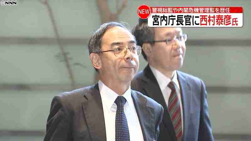 宮内庁長官に西村氏　警視総監など歴任（日本テレビ系（NNN）） - Yahoo!ニュース