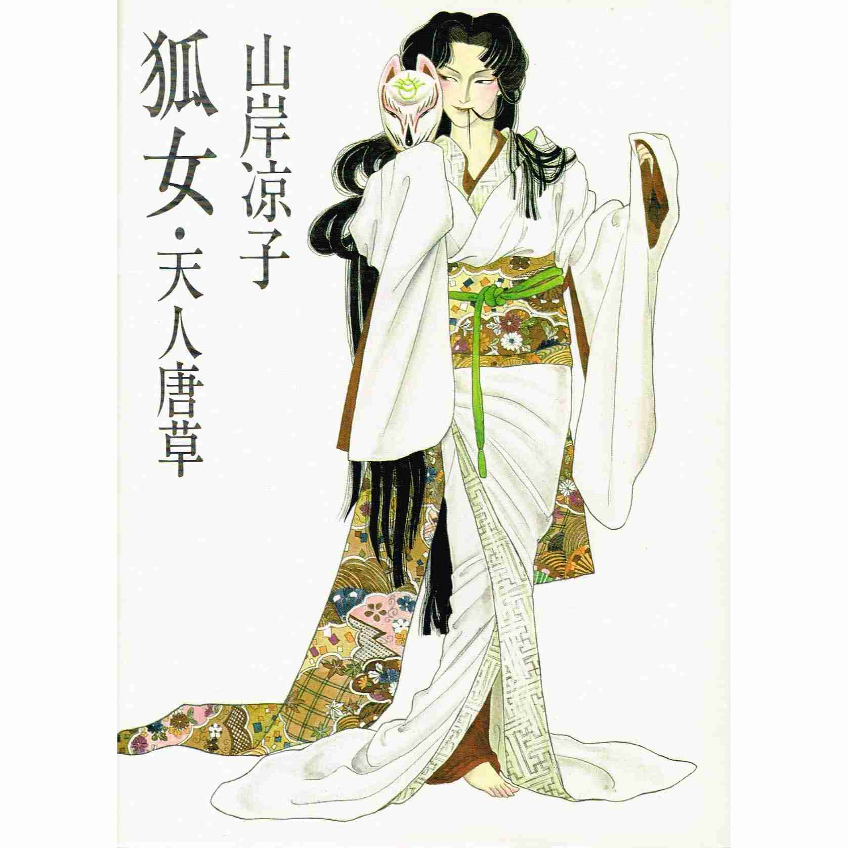山岸凉子さんの作品好きな人集まれ～