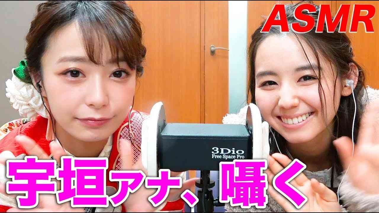 【ASMR,音フェチ】TBS宇垣美里アナと囁き声でトーク！（オノマトペあり）【ドリーム東西ネタ合戦2019と小池里奈】 - YouTube