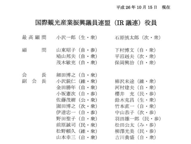 秋元司衆院議員、収賄容疑で逮捕へ IR巡り現金授受か、東京地検