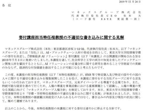 「中国人は採用しません」ツイートの東大・大澤特任准教授がついに謝罪