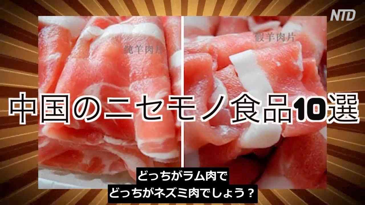 危険な中国のニセモノ食品10選【チャイナ・アンセンサード】10 DANGEROUS Chinese FAKE Foods news today - YouTube