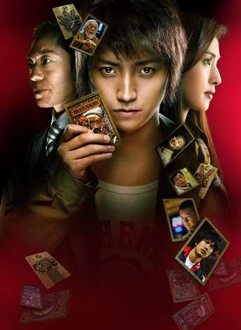 映画『カイジ』最終章公開記念 来年1・17＆24に過去作2週連続放送