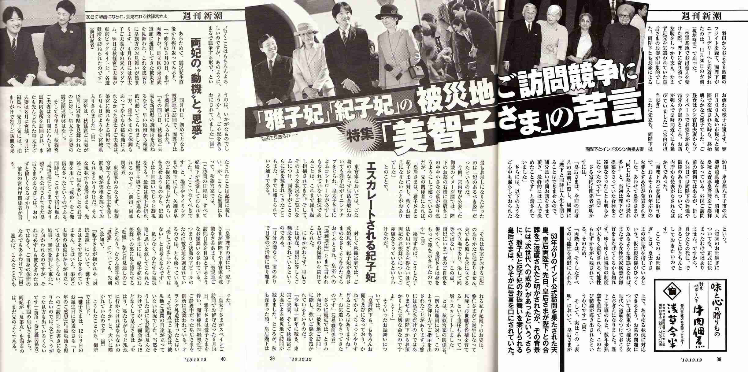 皇后さま、56歳の誕生日…「国民の幸せに尽くす」