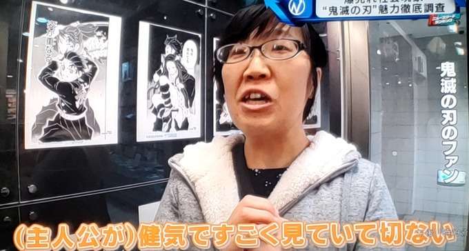 もみあげチャ〜シュ〜 : 【悲報】鬼滅の刃のファンさん、心ないメディアによって顔面開示されてしまう - ライブドアブログ