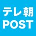 テレ朝POST 