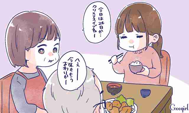 彼氏なし！予定なし！実家で過ごすクリスマスのあるある