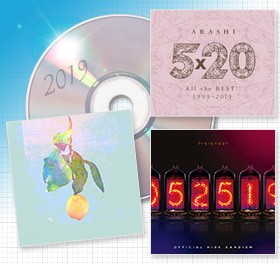 【オリコン年間ランキング 2019】嵐が18年ぶり200億円超えで総合首位、米津玄師、あいみょん、Official髭男dismがデジタルシーンを席巻 12ページ目 | ORICON NEWS