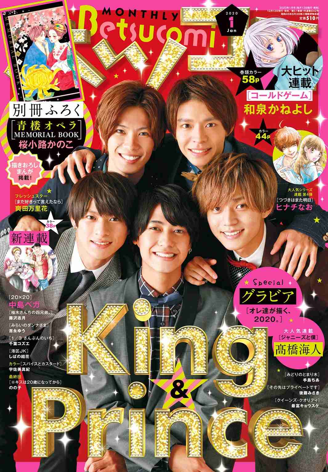 King ＆ Prince表紙の「ベツコミ」異例の緊急重版決定
