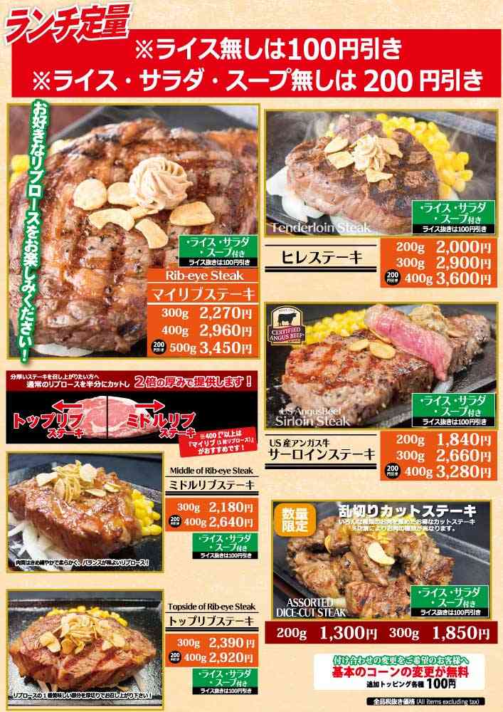 いきなり！ステーキ「お客様のご来店が減少しております」　社長直筆の「お願い」全店掲出へ