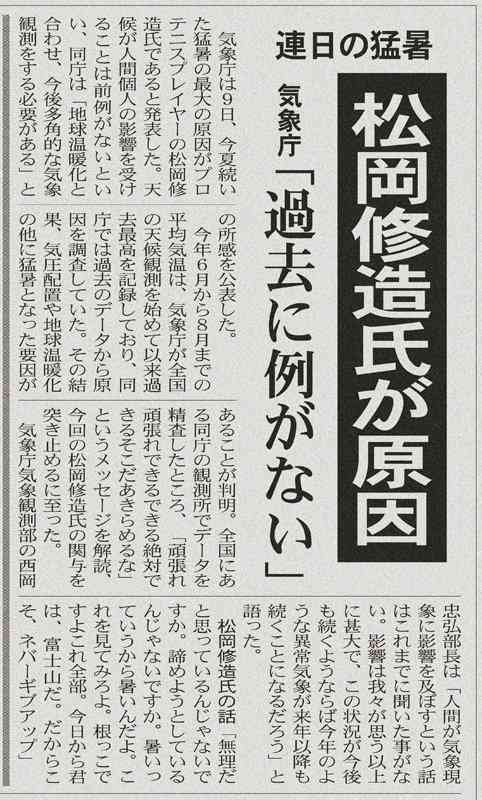 日本に寒気襲来…松岡修造はトリノ　ネット沸く「案の定海外でワロタ」「帰ってきて」