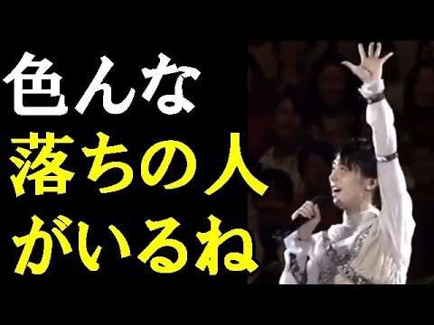 【羽生結弦】皆んな羽生結弦にどこで落ちた？色んな『落ち』がいて楽しい！「へー色んな落ちの人がいるんだな」#yuzuruhanyu - YouTube