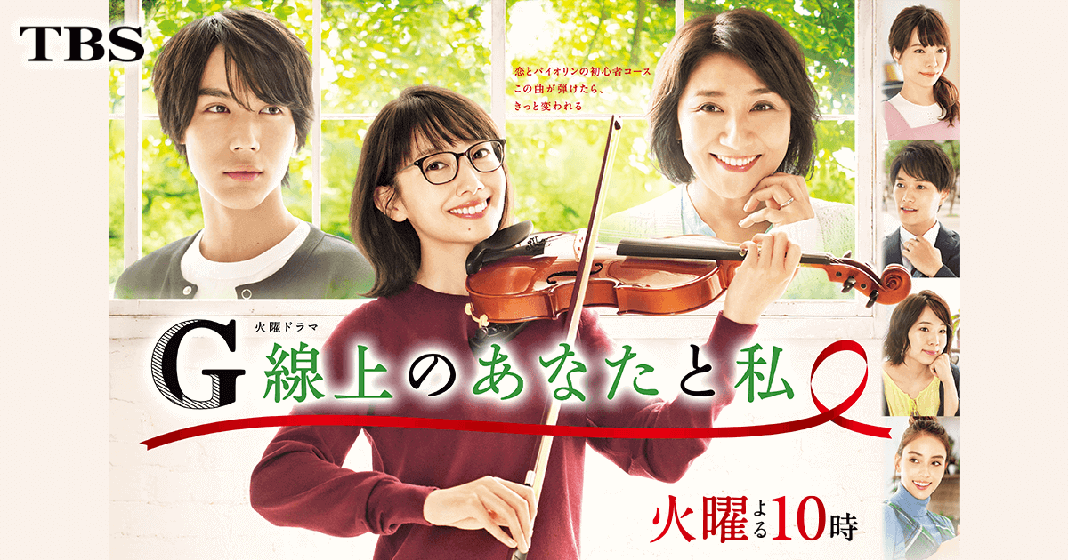 【実況・感想】火曜ドラマ「G線上のあなたと私」第9話
