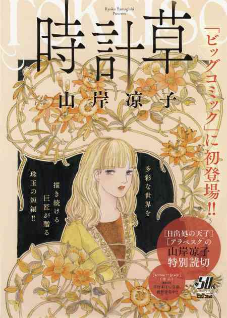 山岸凉子さんの作品好きな人集まれ～