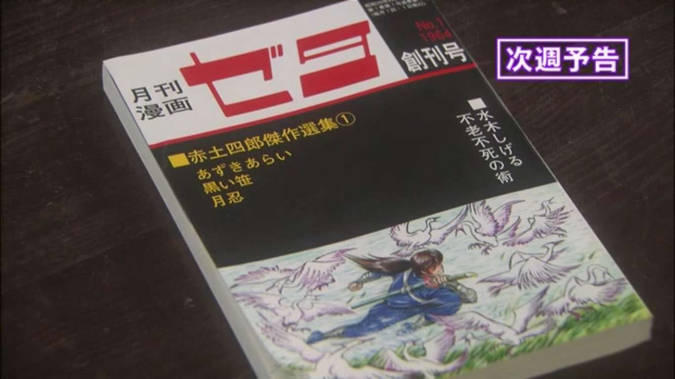 再放送「ゲゲゲの女房」を語ろう！パート7