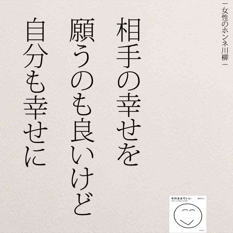 家族や相手が喜んでくれればそれが自分の幸せって人