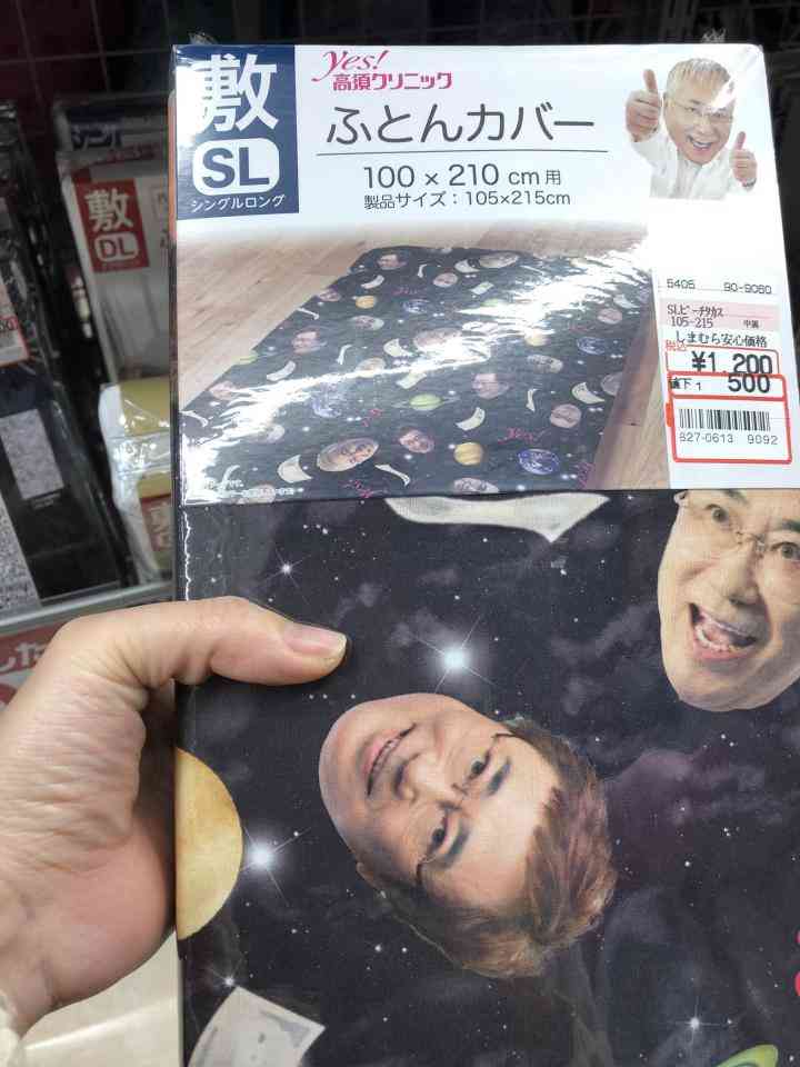【悲報】高須院長の顔がプリントされた布団カバー、やっぱり売れ残っていた - コラム - Jタウンネット　東京都