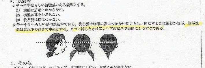 女子に「下着は白」「ポニーテール禁止」…市立中の校則に人権侵害と批判