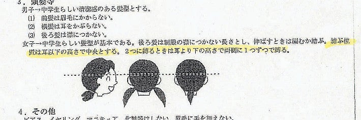 女子に「下着は白」「ポニーテール禁止」…市立中の校則に人権侵害と批判 : 国内 : ニュース : 読売新聞オンライン