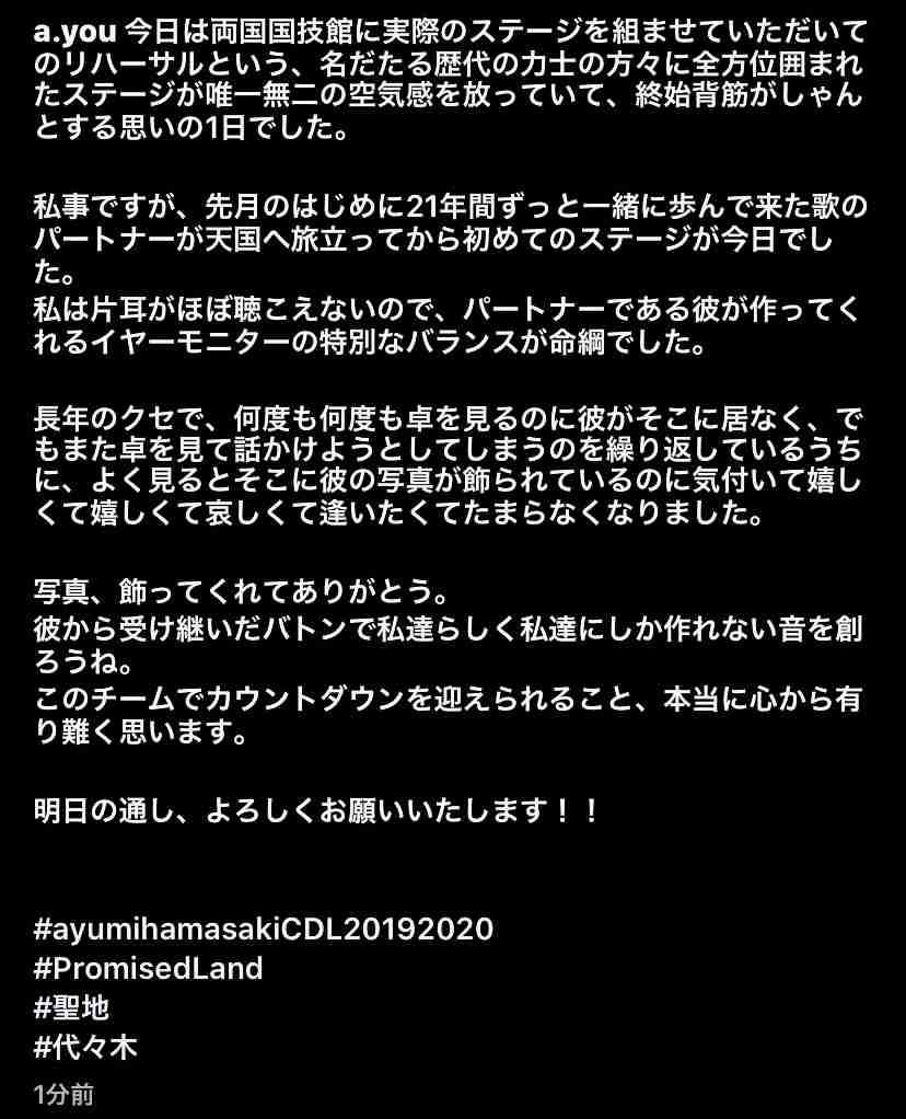 浜崎あゆみ、難聴支えた音楽スタッフの死去に悲痛