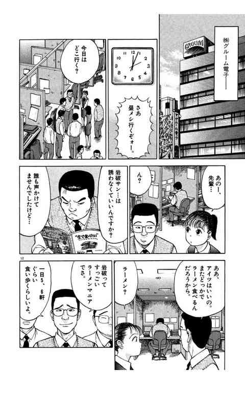 【悲報】年間500食も食べるラーメンオタク、女同僚に「気持ち悪い」といわれ鬱病へ : それな速報