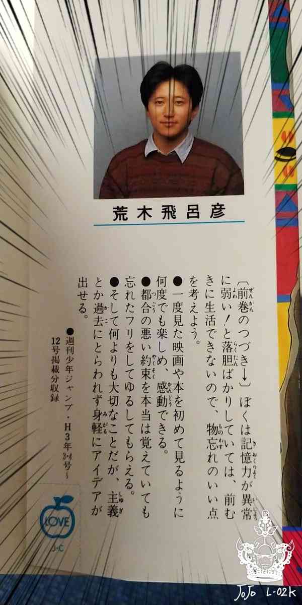 記憶力が悪いと悩んでいた人を助けた『ジョジョ』荒木飛呂彦先生の言葉が話題「すごいポジティブ」