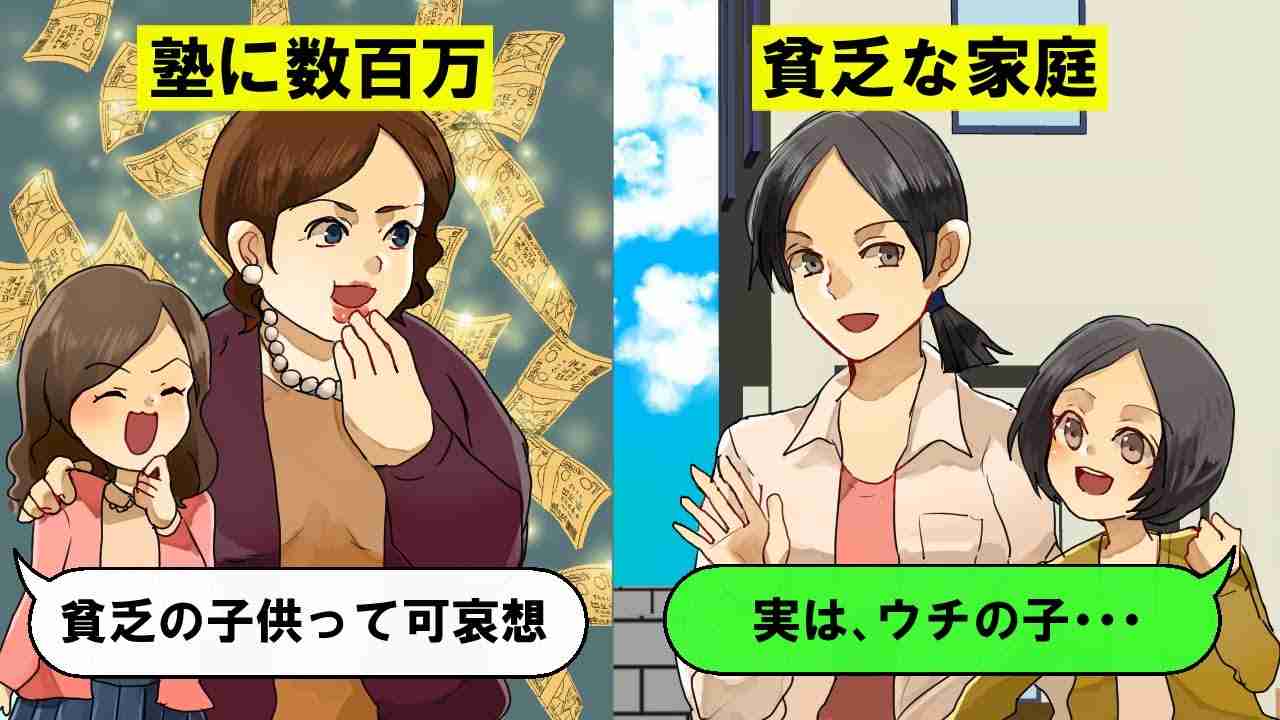 【LINE】子供が難関学校に受かったママ友が馬鹿にしてきたので衝撃の事実を教えた結果wwwwww【大どんでん返し】 - YouTube
