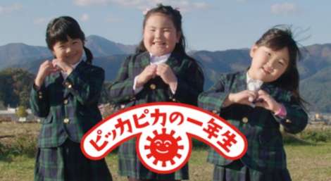 “ピッカピカの一年生♪”CMが25年ぶり復活 メロディは橋本絵莉子「まさか自分が」