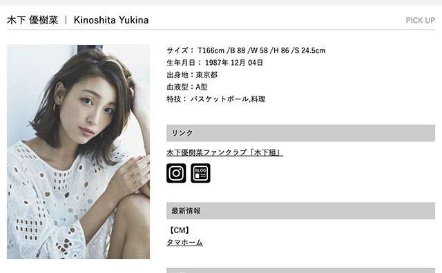 木下優樹菜「汚物扱い」本当は需要ゼロの理由……「ただ下品なバカ」に戻る場所なし？｜エンタMEGA