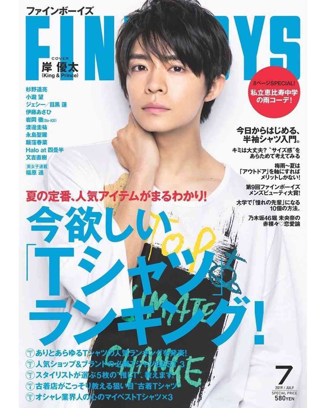 King ＆ Prince表紙の「ベツコミ」異例の緊急重版決定
