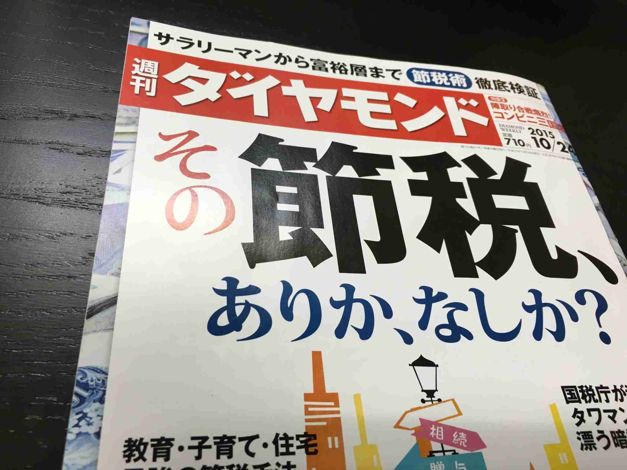 富裕層の節税対策について