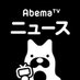 AbemaTVニュースch on Twitter: 