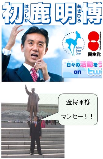 立憲民主の初鹿明博氏が離党届　強制わいせつで書類送検