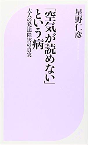 空気が読めない人〜
