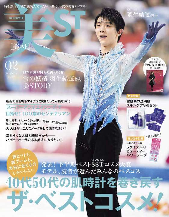 ＜羽生結弦選手＞40～50代女性向け美容誌の表紙に  「美の化身」「妖精」テーマに特集　特大ポスターも