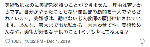 「子供のこと1ミリも考えてねぇな？」 部活動制度に対しての若手教師の的確過ぎる問題提起に賛同の声