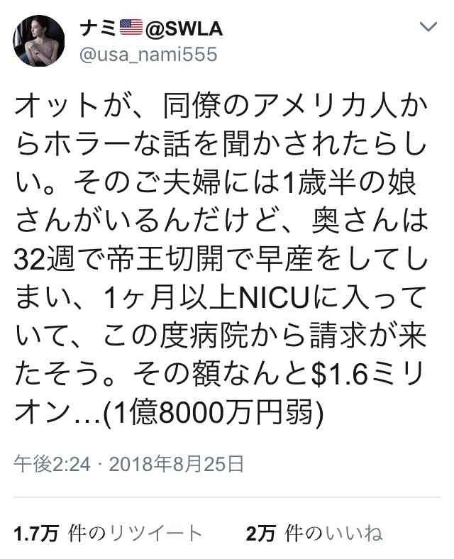 日経新聞報道「米国では年収1400万円は低所得」のショック！どんどん貧しくなる日本から逃げ出すべきか