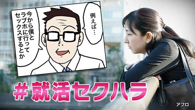 “僕とホテルに行ったら採用”!?｜けさのクローズアップ｜NHKニュース　おはよう日本