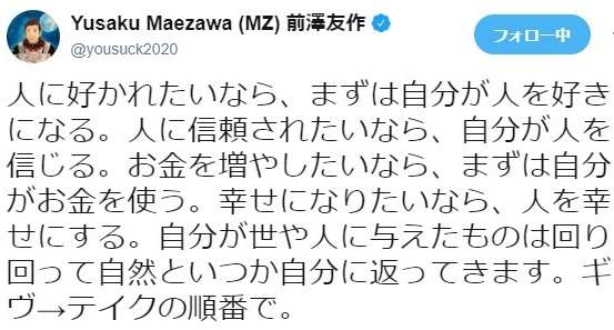 前澤友作氏、お金がないなら「何かを諦めるか、借金するか、もっと働くか。いずれにせよどこかで勝負して仕掛けないと」