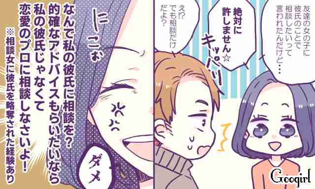 彼氏や旦那に相談してくる女、みんなはどう思う？