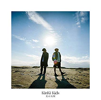 KinKi Kids、最新シングルで「デビューからのシングル連続1位獲得作品数」を41作連続に更新