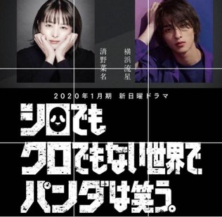 世界席巻ビリー・アイリッシュが連ドラ主題歌 主演・横浜流星「すごいことになった」