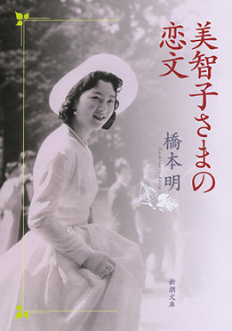上皇后さま、血混じる嘔吐も　ストレス原因か、経過観察　宮内庁