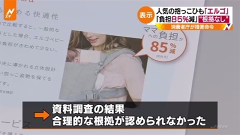 人気抱っこひもに消費者庁「ママの負担85%減に合理的根拠なし」
